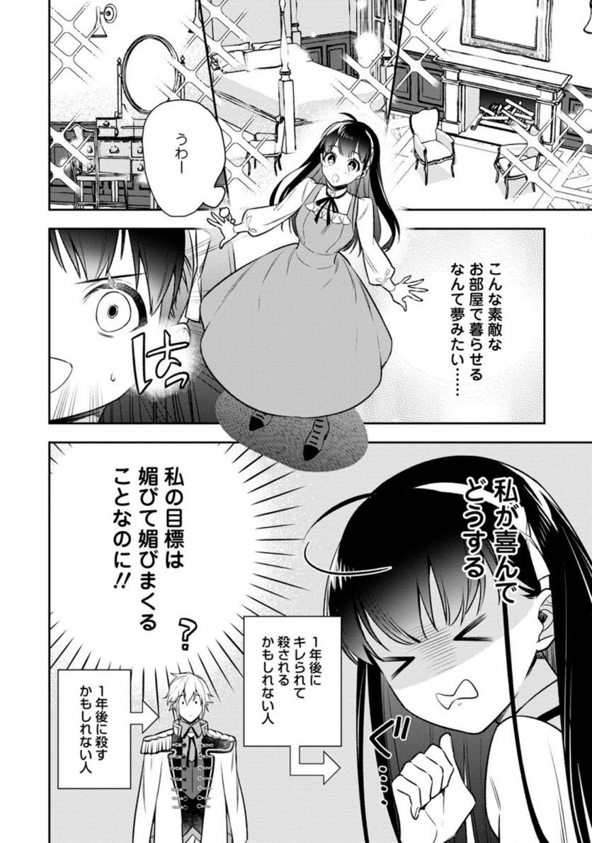 死にたくないので、全力で媚びたら溺愛されました！ 第2.1話 - Page 8