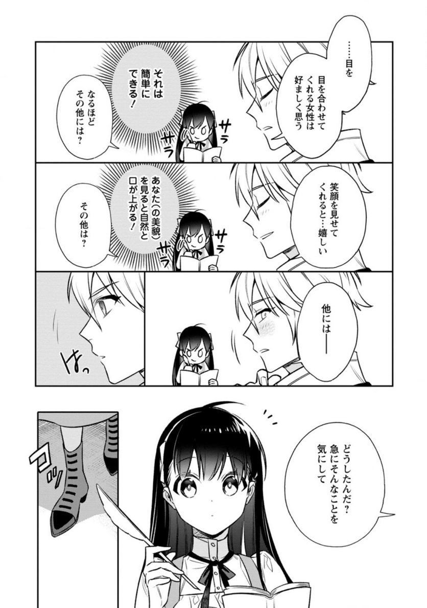 死にたくないので、全力で媚びたら溺愛されました！ 第2.1話 - Page 10