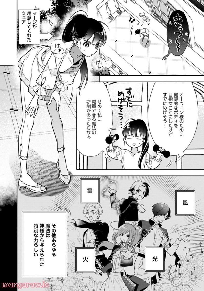 死にたくないので、全力で媚びたら溺愛されました！ 第5.3話 - Page 1