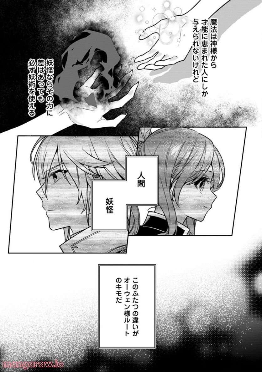 死にたくないので、全力で媚びたら溺愛されました！ 第5.3話 - Page 2