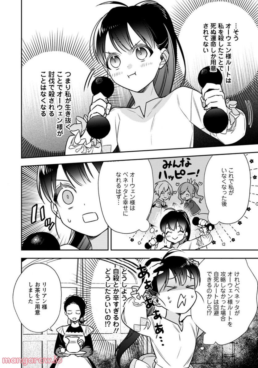 死にたくないので、全力で媚びたら溺愛されました！ 第5.3話 - Page 5