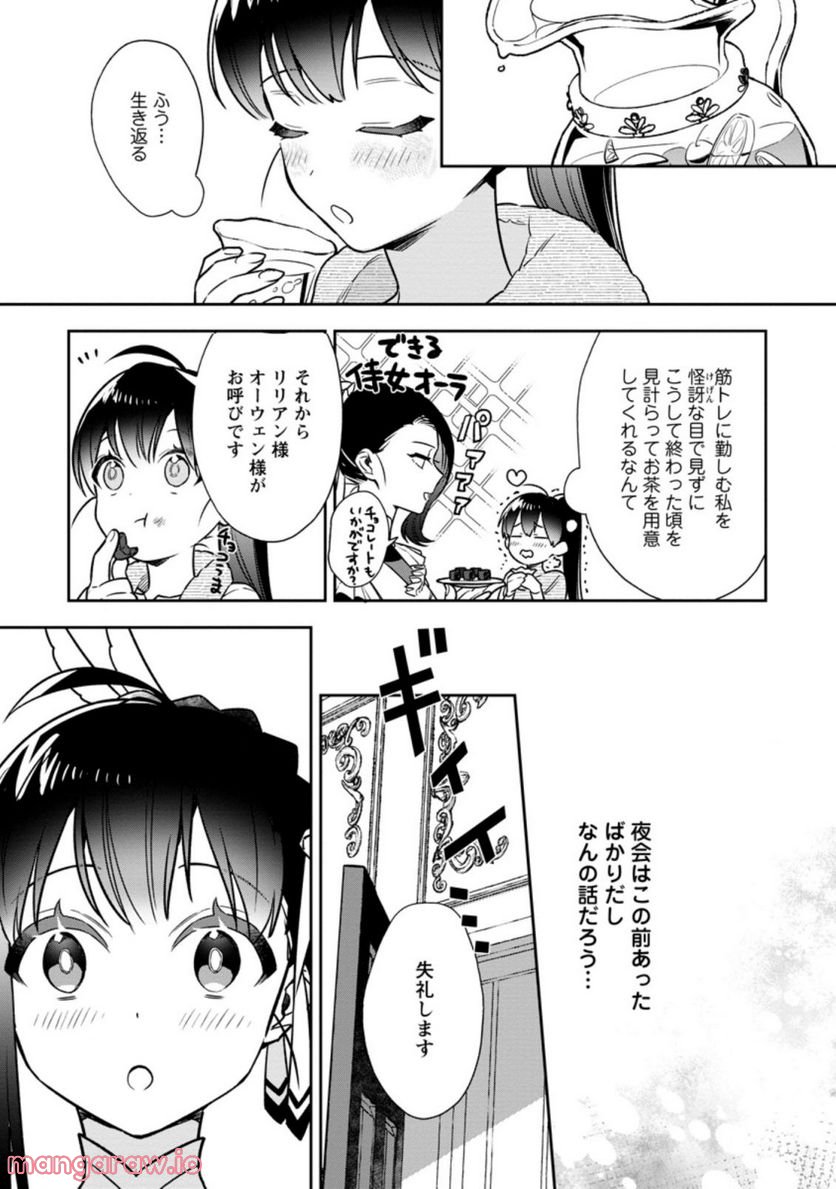 死にたくないので、全力で媚びたら溺愛されました！ 第5.3話 - Page 6