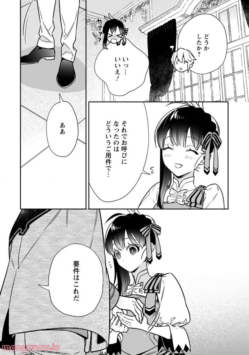 死にたくないので、全力で媚びたら溺愛されました！ 第5.3話 - Page 8