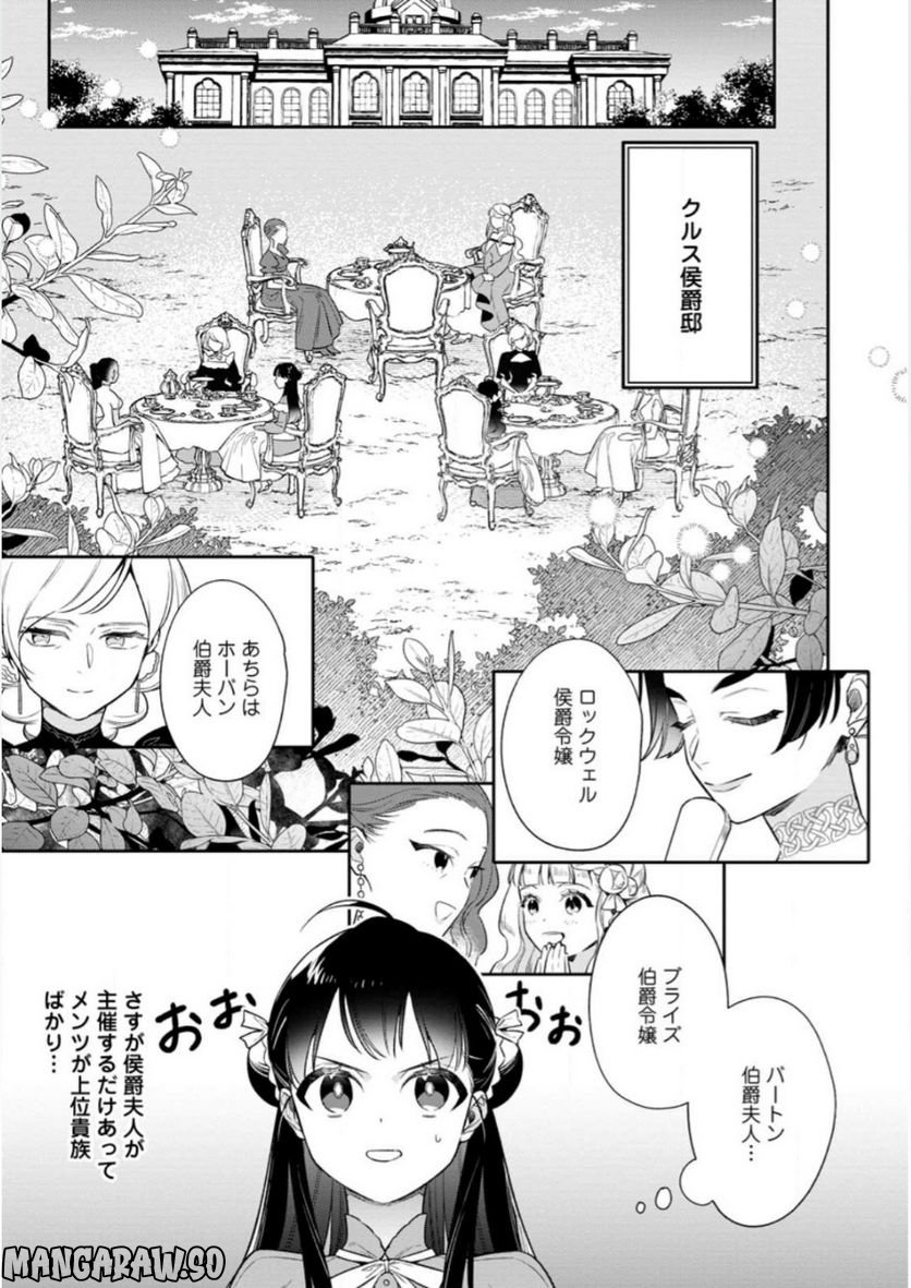 死にたくないので、全力で媚びたら溺愛されました！ 第7.1話 - Page 1