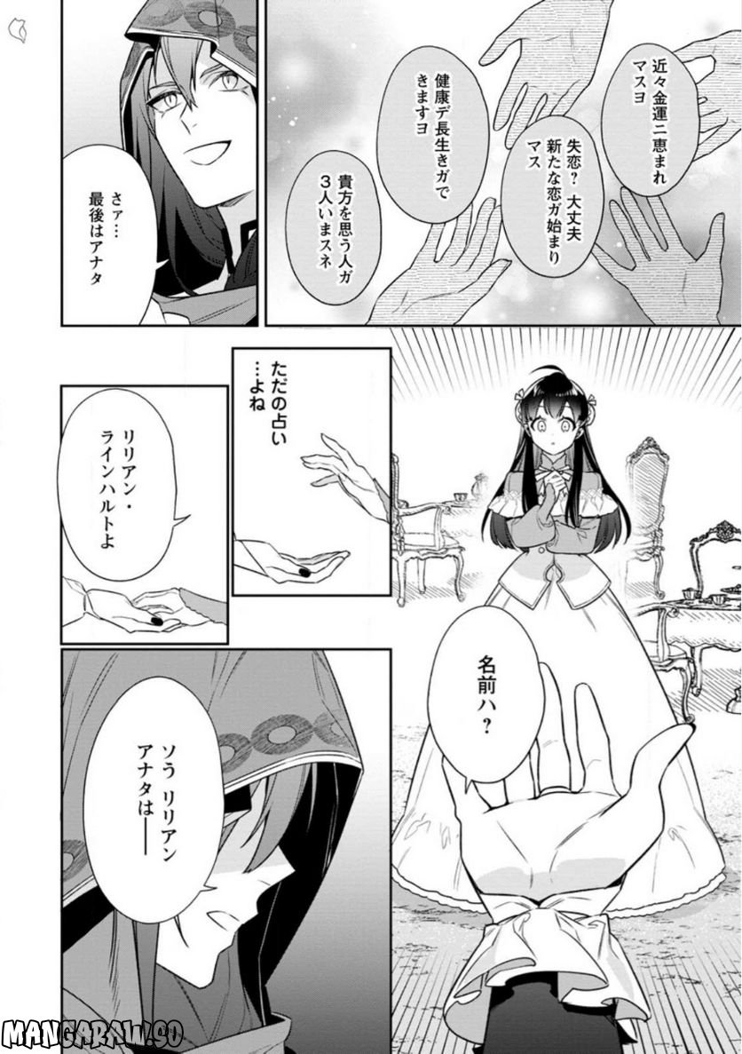 死にたくないので、全力で媚びたら溺愛されました！ 第7.1話 - Page 6