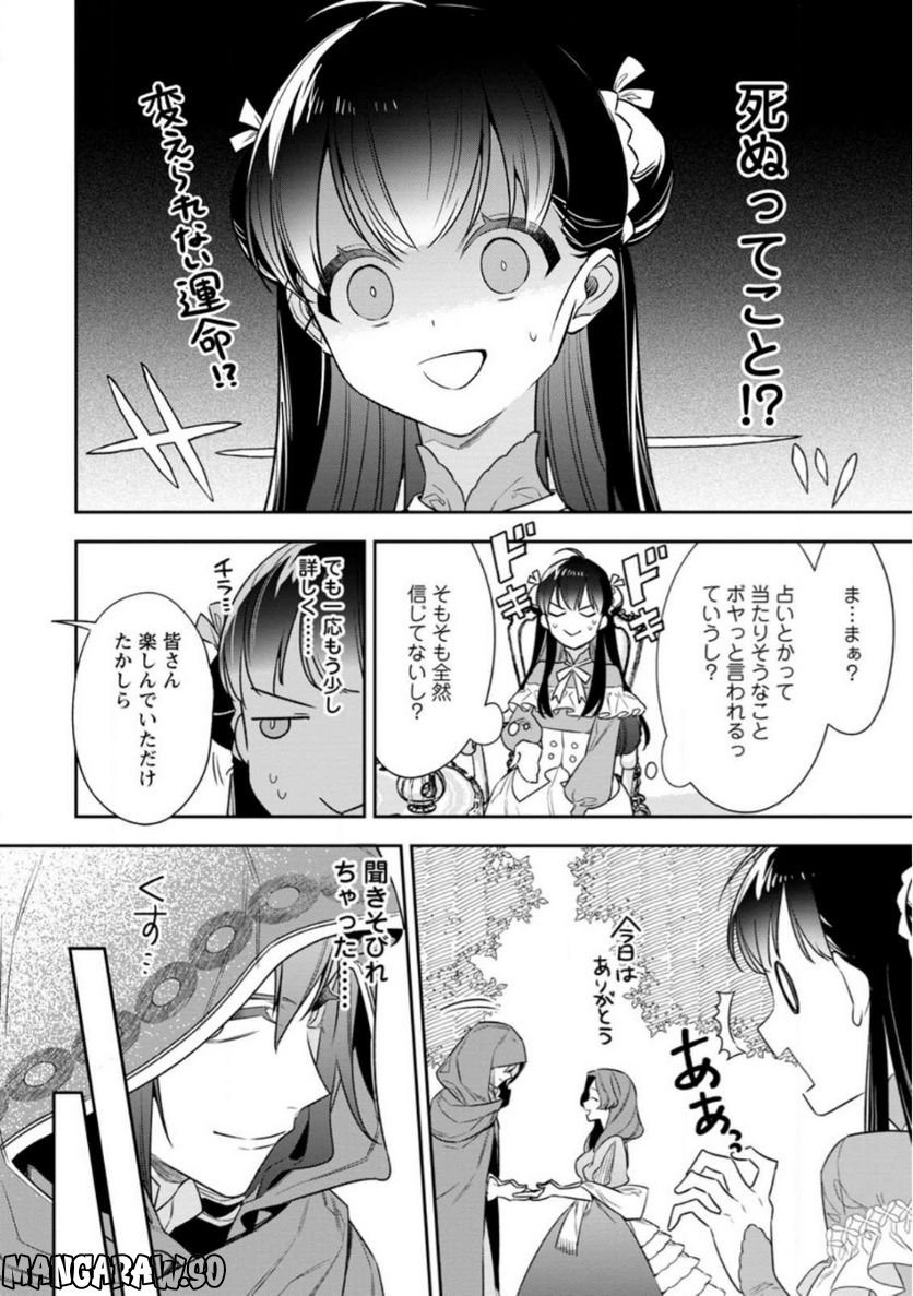 死にたくないので、全力で媚びたら溺愛されました！ 第7.1話 - Page 8