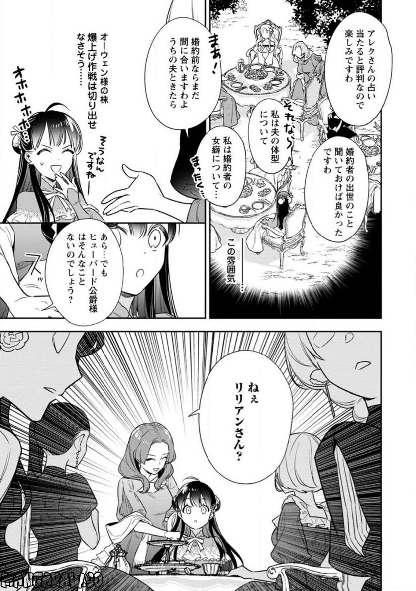 死にたくないので、全力で媚びたら溺愛されました！ 第7.1話 - Page 9