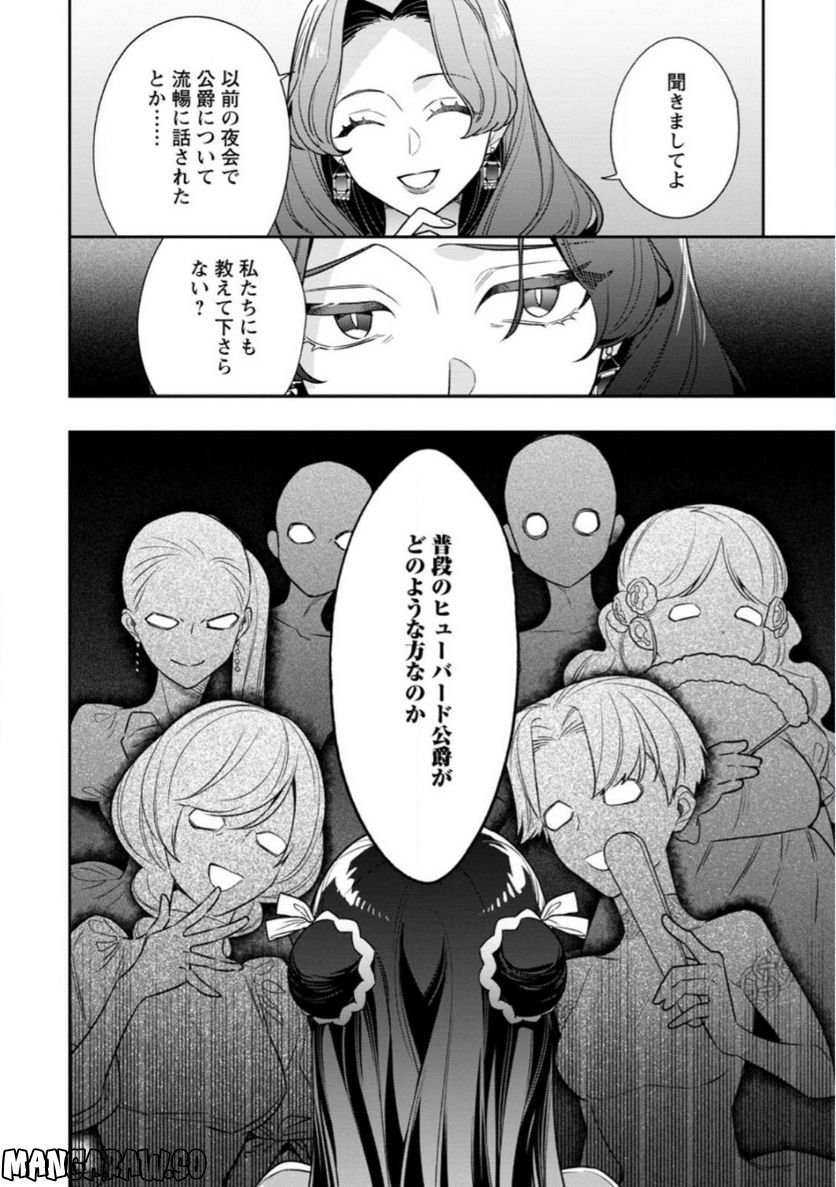 死にたくないので、全力で媚びたら溺愛されました！ 第7.1話 - Page 10