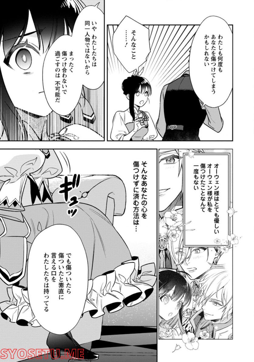 死にたくないので、全力で媚びたら溺愛されました！ 第5.2話 - Page 1