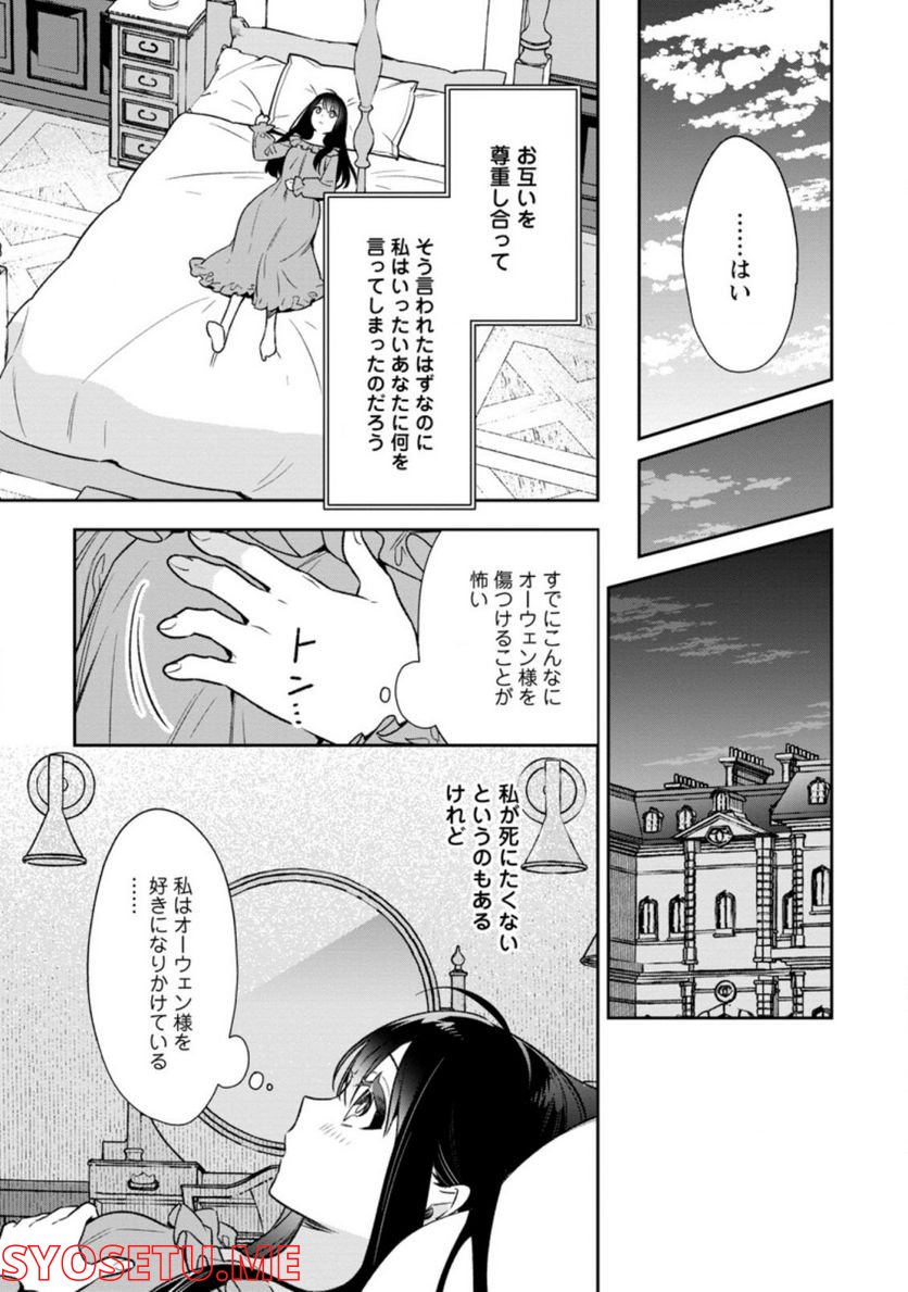 死にたくないので、全力で媚びたら溺愛されました！ 第5.2話 - Page 3