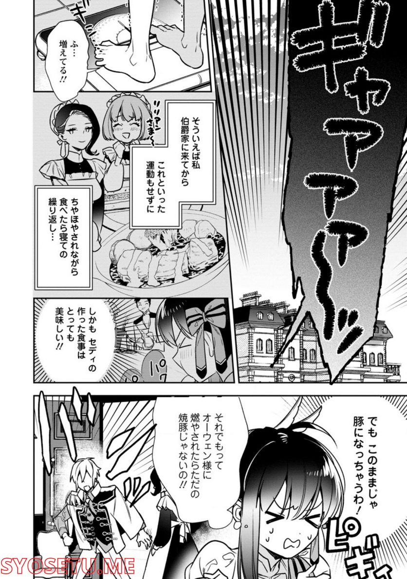 死にたくないので、全力で媚びたら溺愛されました！ 第5.2話 - Page 6