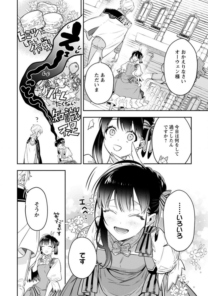 死にたくないので、全力で媚びたら溺愛されました！ 第3.3話 - Page 1