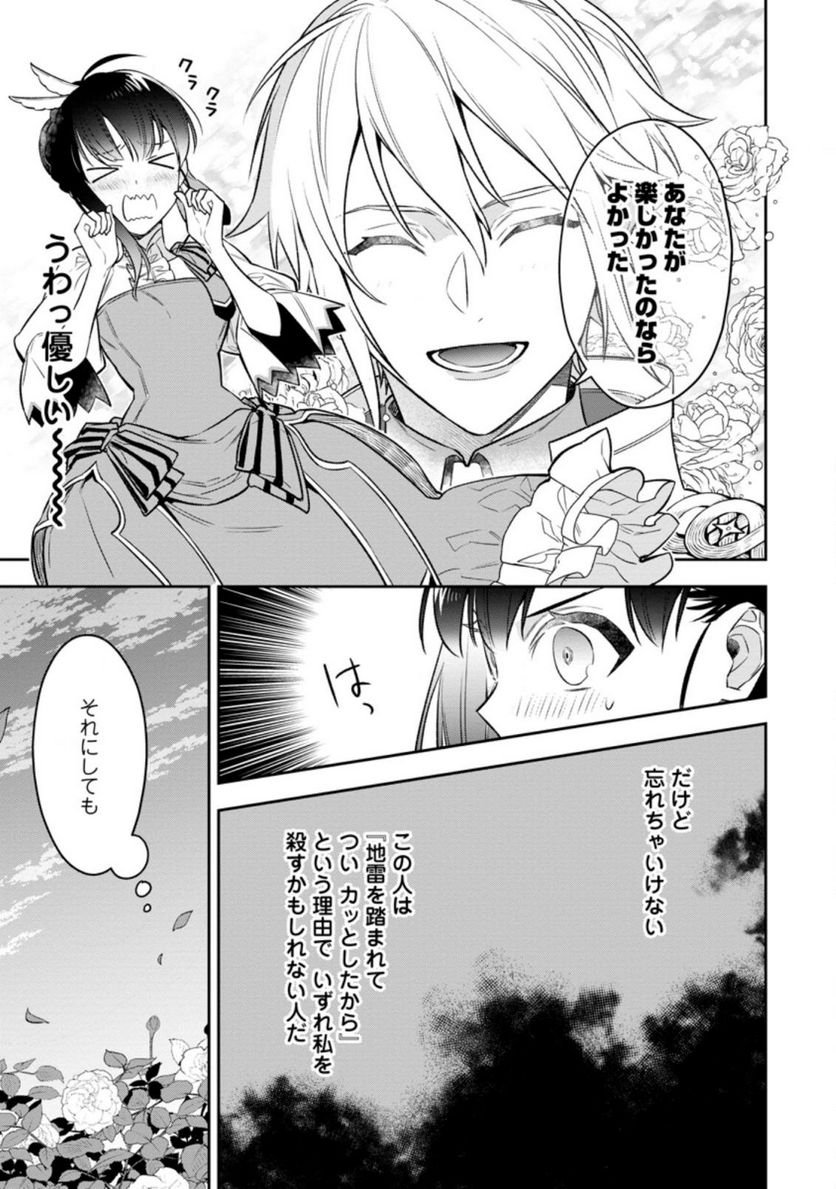 死にたくないので、全力で媚びたら溺愛されました！ 第3.3話 - Page 2