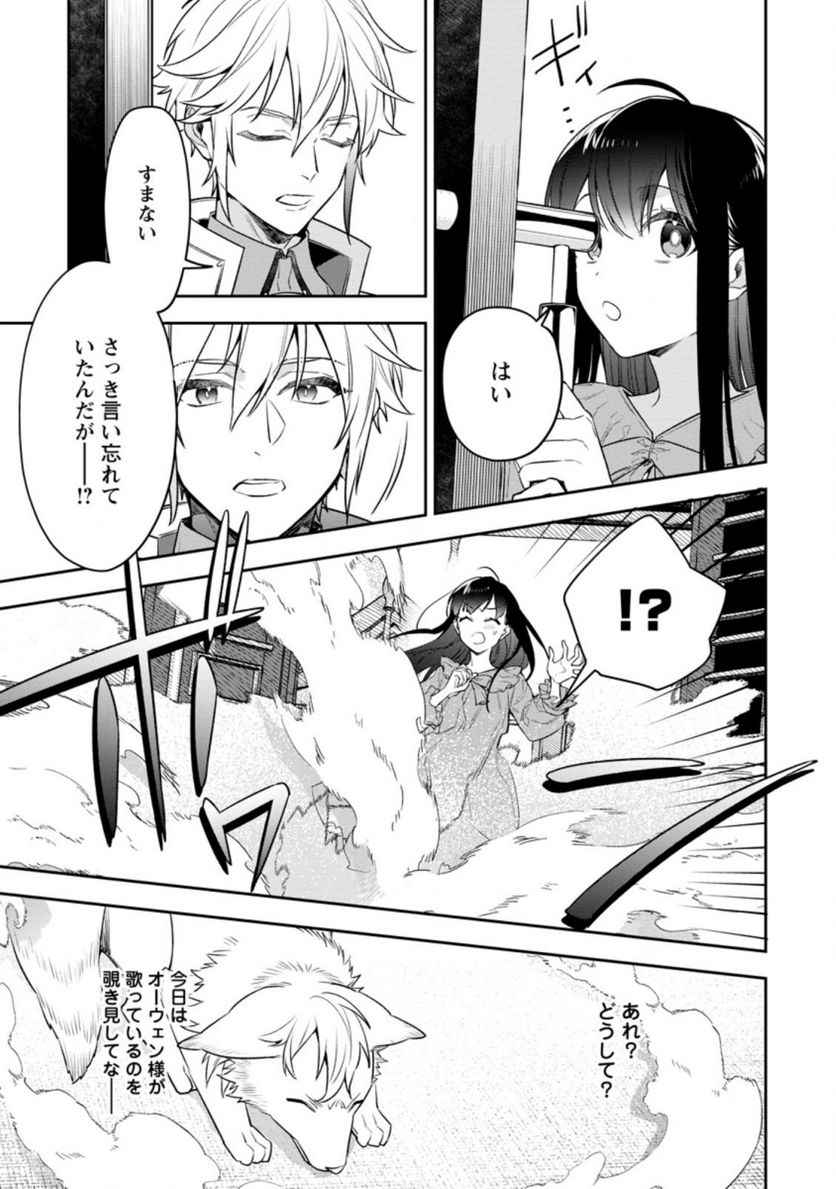 死にたくないので、全力で媚びたら溺愛されました！ 第3.3話 - Page 4