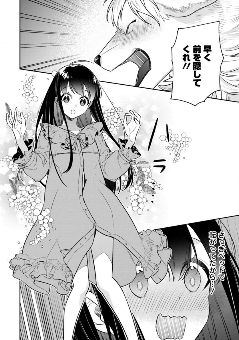 死にたくないので、全力で媚びたら溺愛されました！ 第3.3話 - Page 5