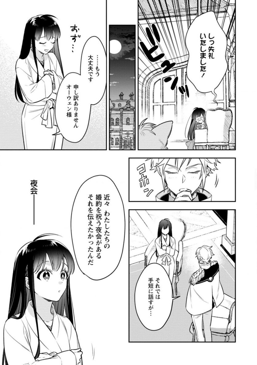 死にたくないので、全力で媚びたら溺愛されました！ 第3.3話 - Page 6