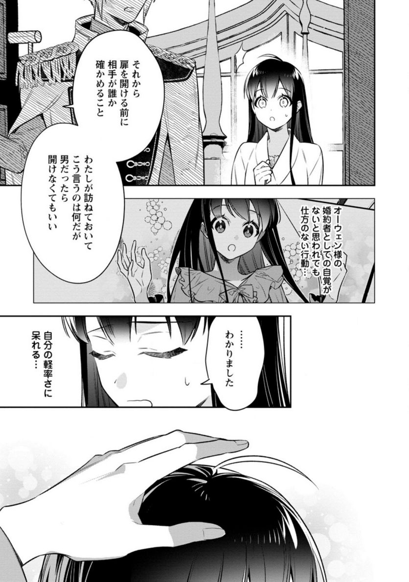 死にたくないので、全力で媚びたら溺愛されました！ 第3.3話 - Page 8