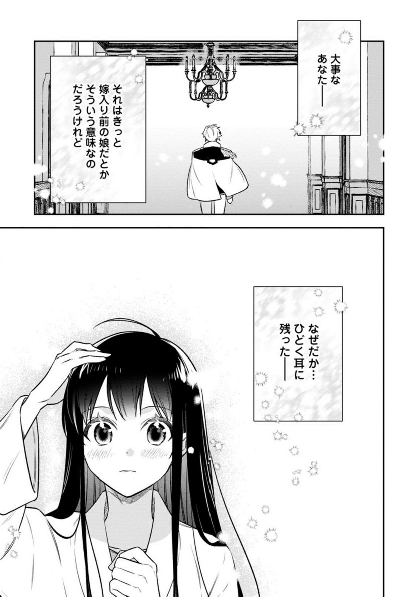 死にたくないので、全力で媚びたら溺愛されました！ 第3.3話 - Page 10