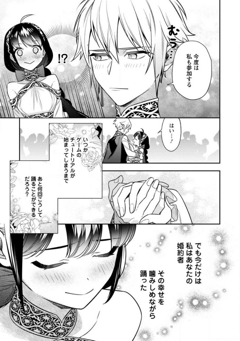 死にたくないので、全力で媚びたら溺愛されました！ 第9.3話 - Page 10