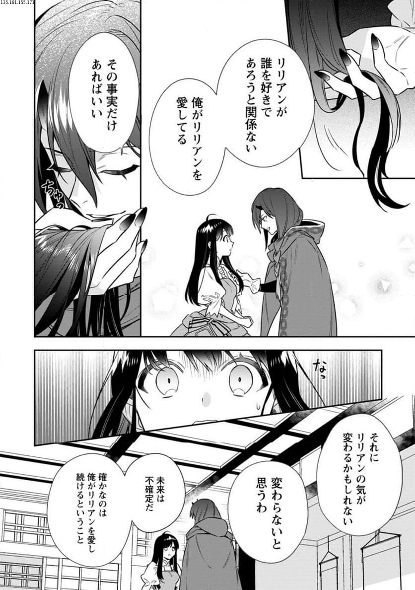 死にたくないので、全力で媚びたら溺愛されました！ 第11.3話 - Page 1