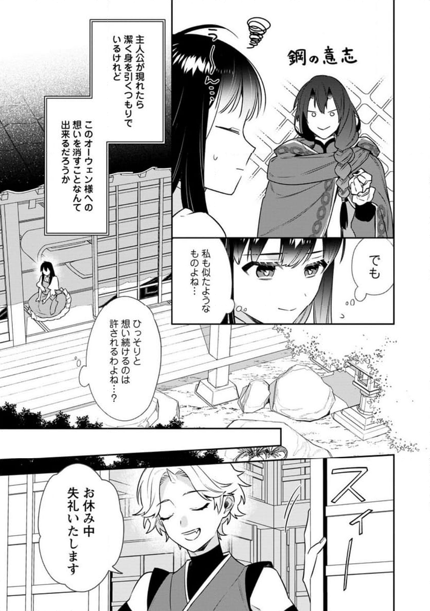 死にたくないので、全力で媚びたら溺愛されました！ - 第11.3話 - Page 2