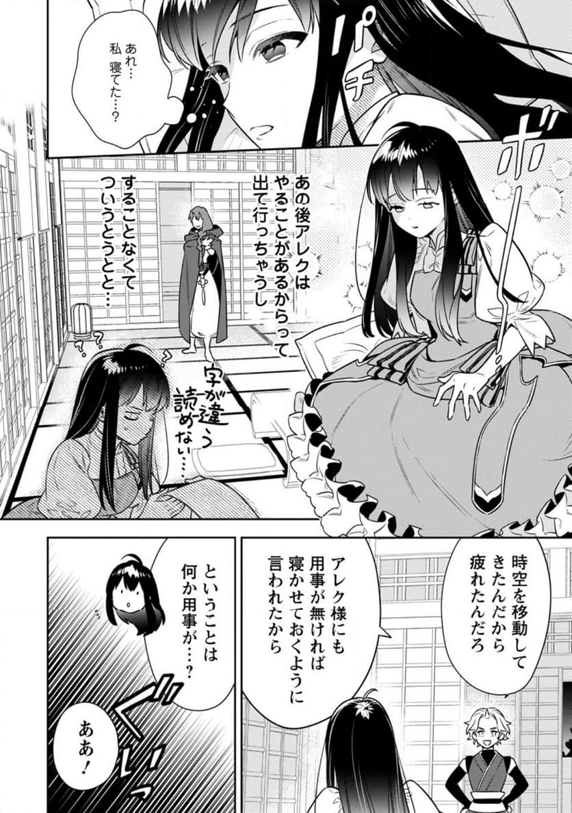 死にたくないので、全力で媚びたら溺愛されました！ - 第11.3話 - Page 3