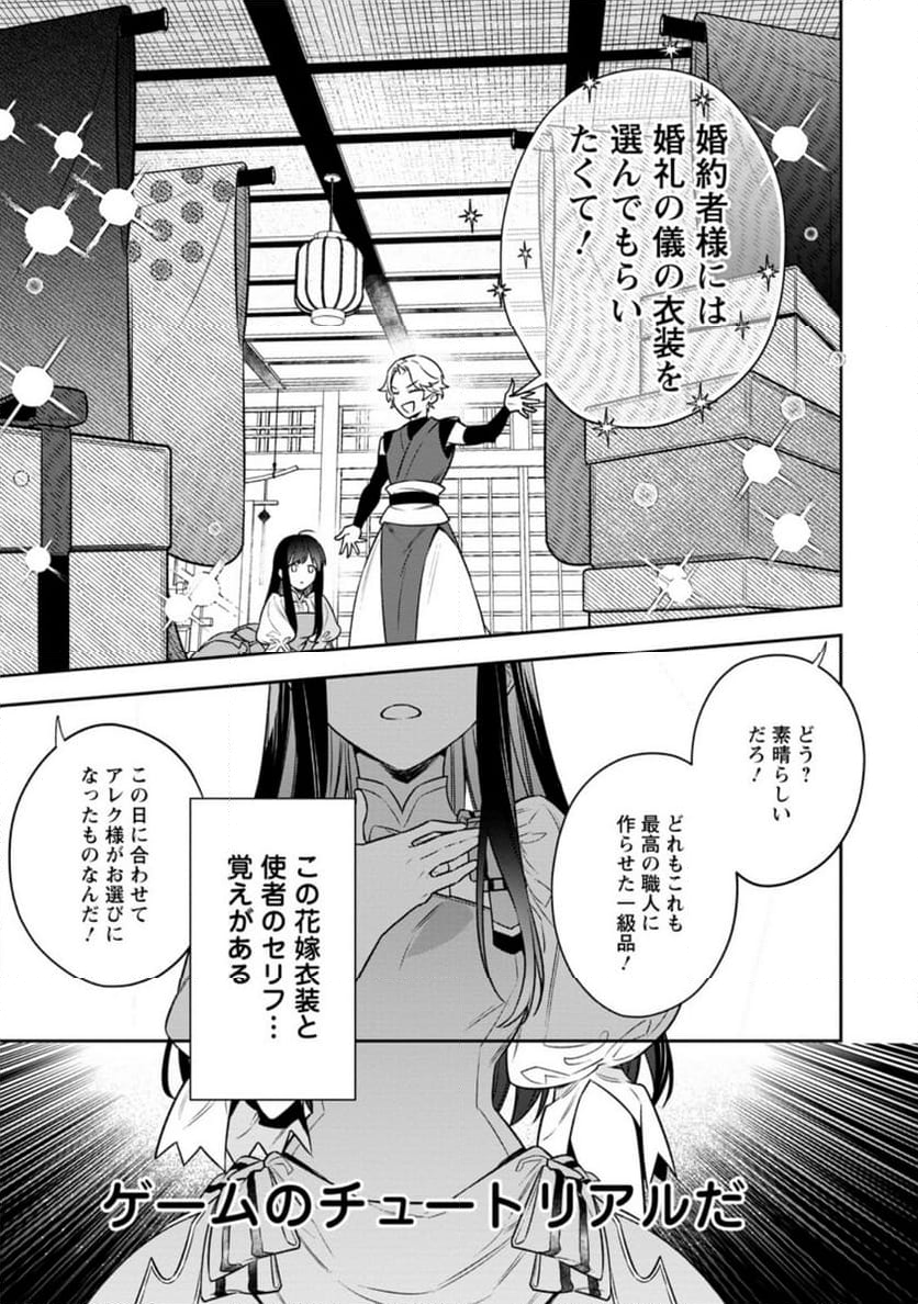 死にたくないので、全力で媚びたら溺愛されました！ 第11.3話 - Page 4