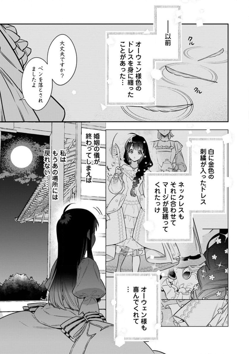 死にたくないので、全力で媚びたら溺愛されました！ 第11.3話 - Page 8