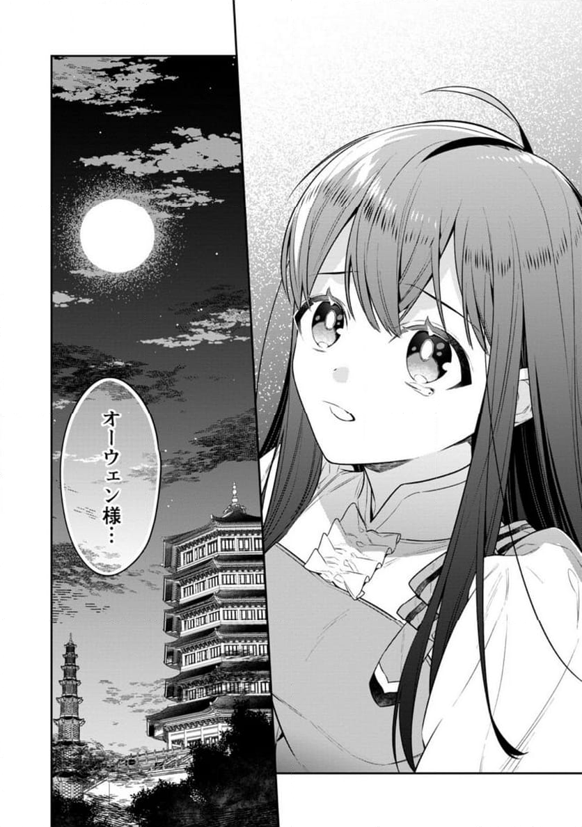 死にたくないので、全力で媚びたら溺愛されました！ 第11.3話 - Page 9