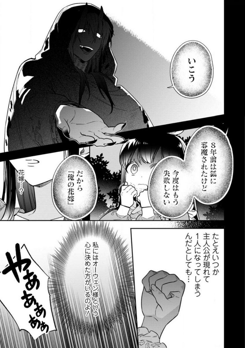 死にたくないので、全力で媚びたら溺愛されました！ 第10.1話 - Page 3