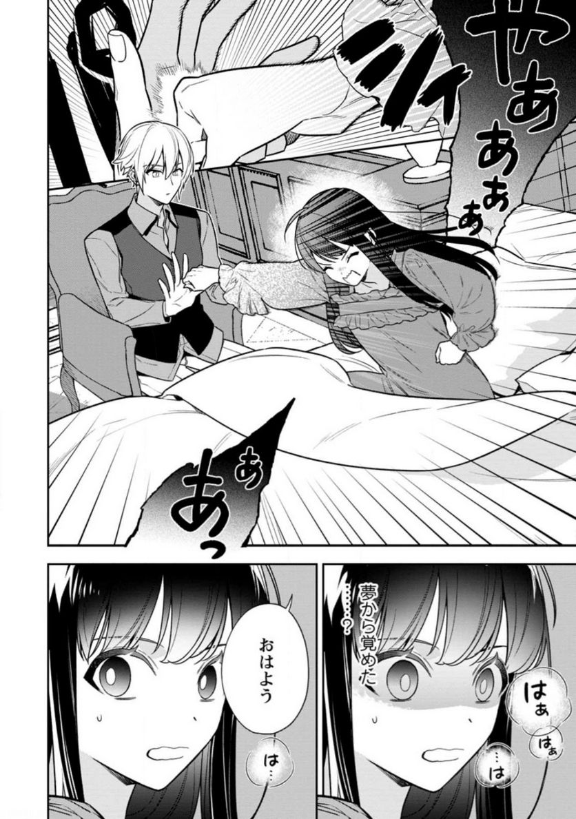 死にたくないので、全力で媚びたら溺愛されました！ 第10.1話 - Page 4