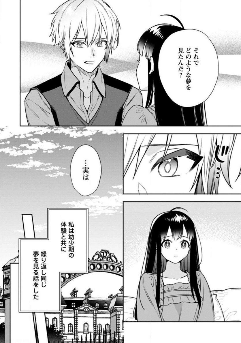 死にたくないので、全力で媚びたら溺愛されました！ 第10.1話 - Page 6