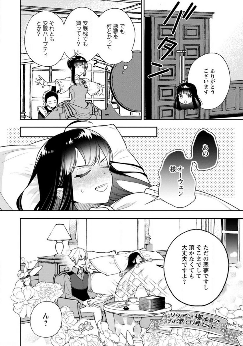 死にたくないので、全力で媚びたら溺愛されました！ 第10.1話 - Page 8