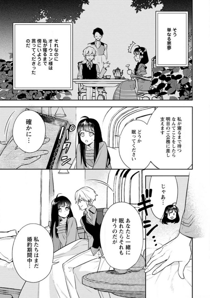 死にたくないので、全力で媚びたら溺愛されました！ 第10.1話 - Page 9