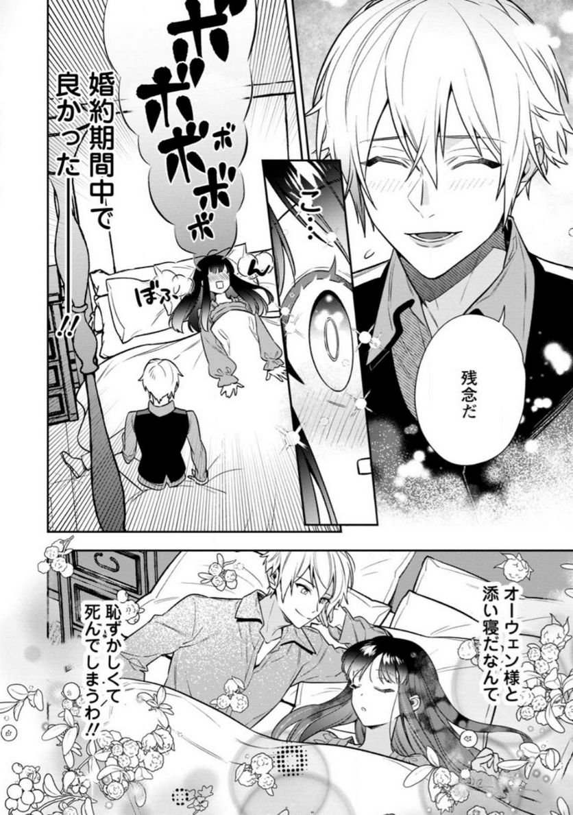 死にたくないので、全力で媚びたら溺愛されました！ 第10.1話 - Page 10