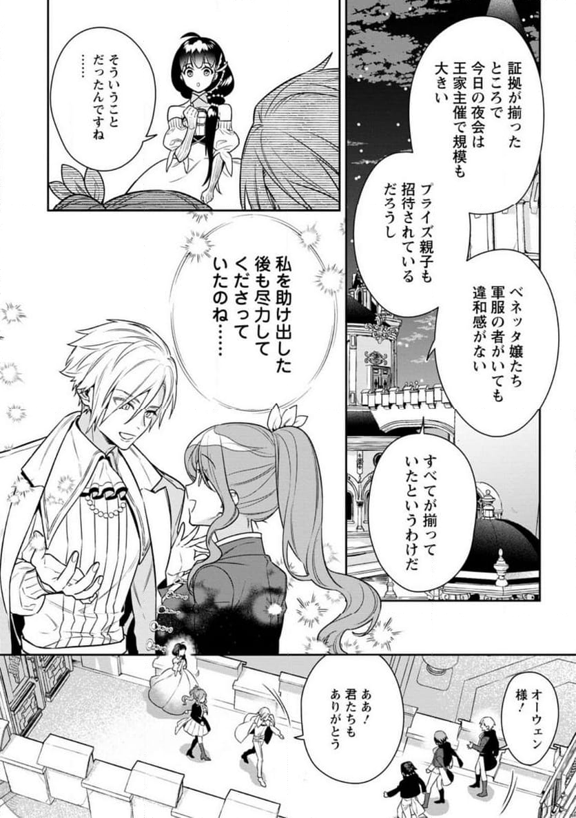 死にたくないので、全力で媚びたら溺愛されました！ - 第14.2話 - Page 11