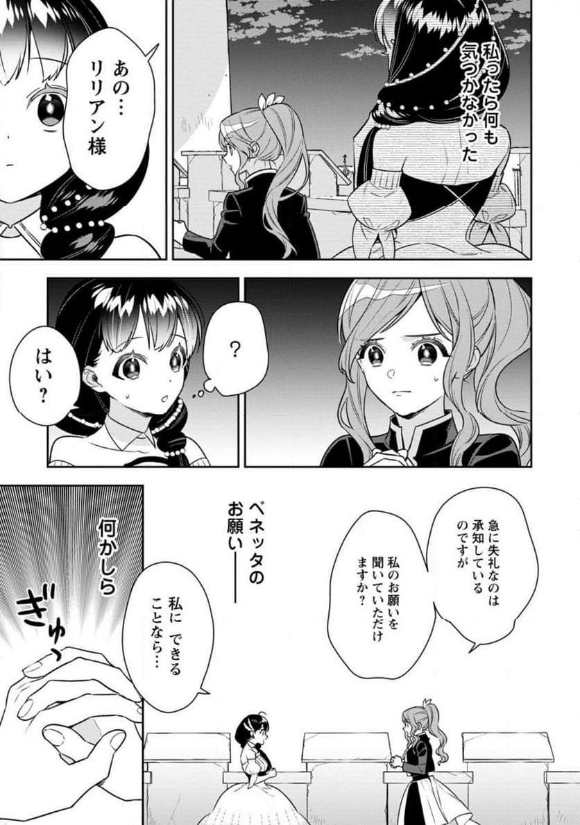 死にたくないので、全力で媚びたら溺愛されました！ - 第14.2話 - Page 12