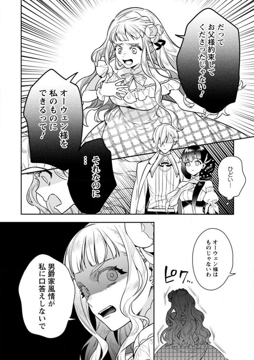 死にたくないので、全力で媚びたら溺愛されました！ - 第14.2話 - Page 5