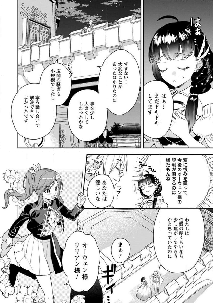 死にたくないので、全力で媚びたら溺愛されました！ - 第14.2話 - Page 9