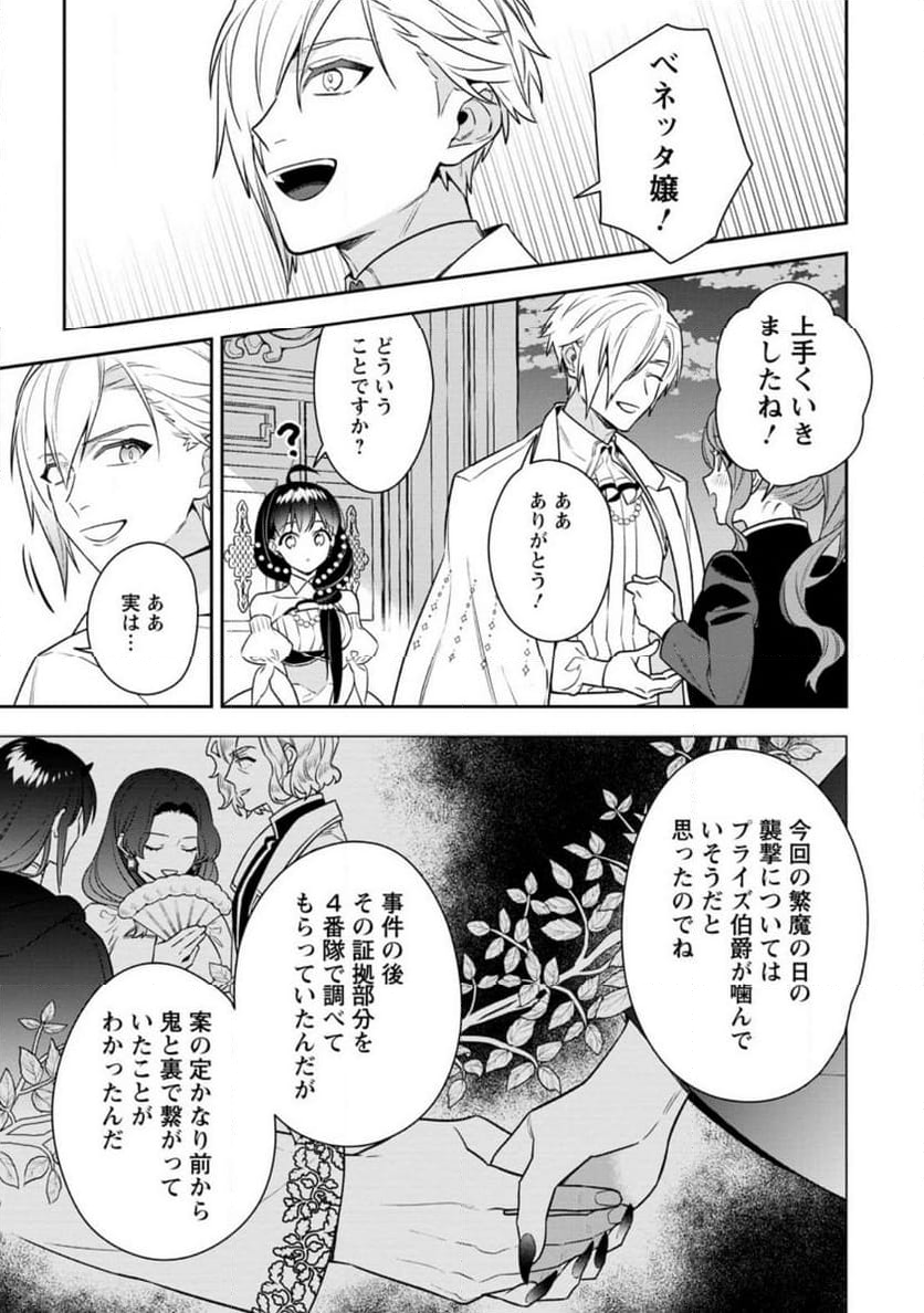 死にたくないので、全力で媚びたら溺愛されました！ 第14.2話 - Page 10