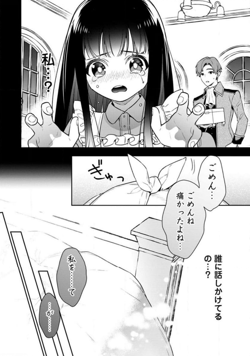 死にたくないので、全力で媚びたら溺愛されました！ 第12.1話 - Page 2