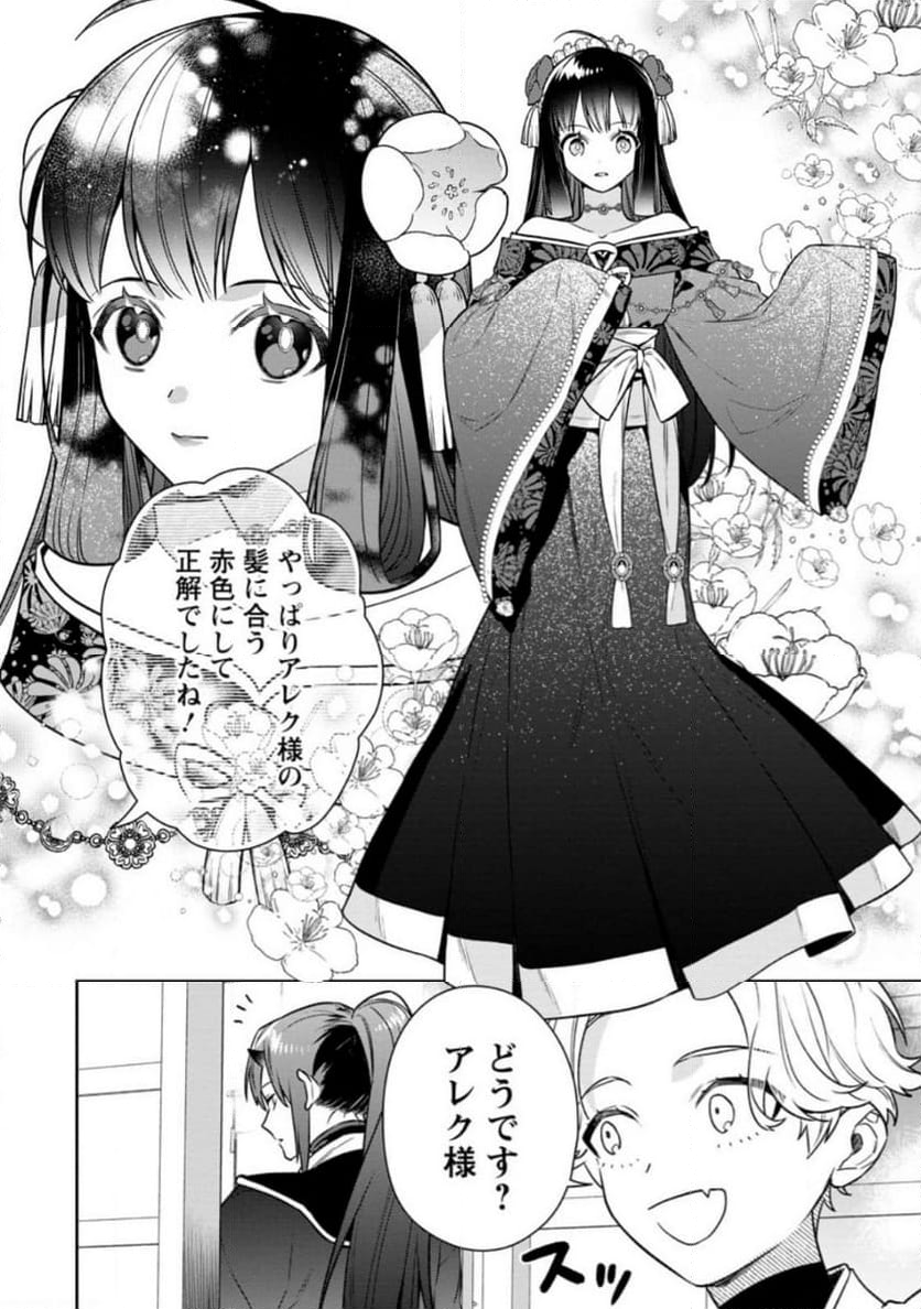 死にたくないので、全力で媚びたら溺愛されました！ 第12.1話 - Page 4