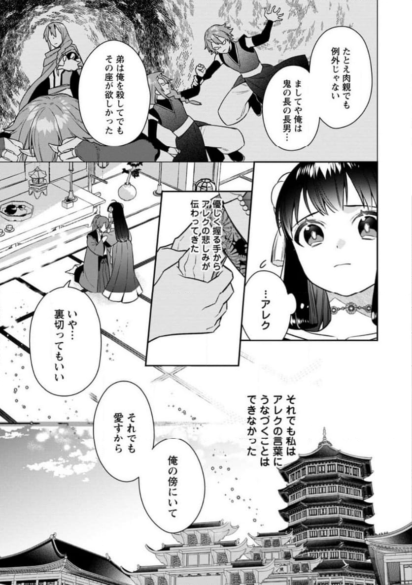 死にたくないので、全力で媚びたら溺愛されました！ 第12.1話 - Page 7