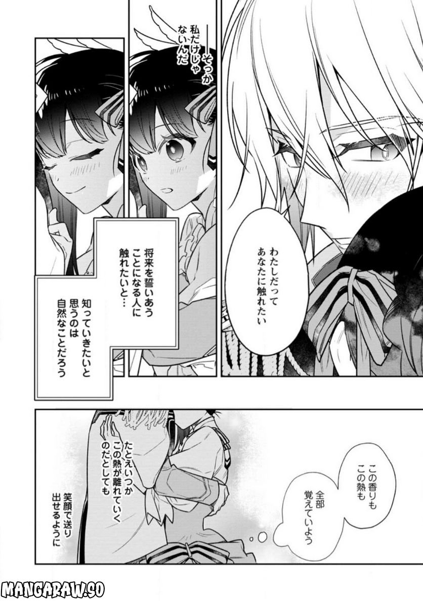 死にたくないので、全力で媚びたら溺愛されました！ 第6.3話 - Page 1