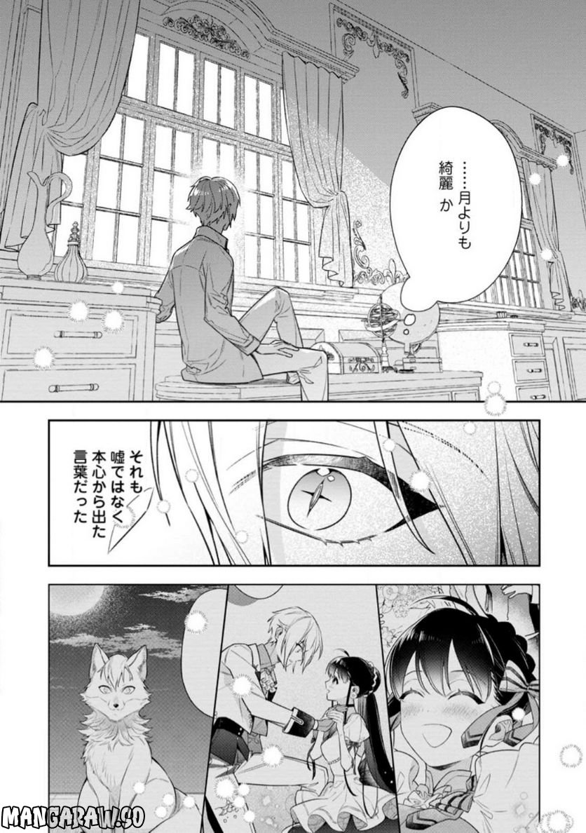 死にたくないので、全力で媚びたら溺愛されました！ 第6.3話 - Page 3