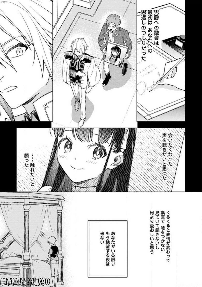 死にたくないので、全力で媚びたら溺愛されました！ 第6.3話 - Page 4