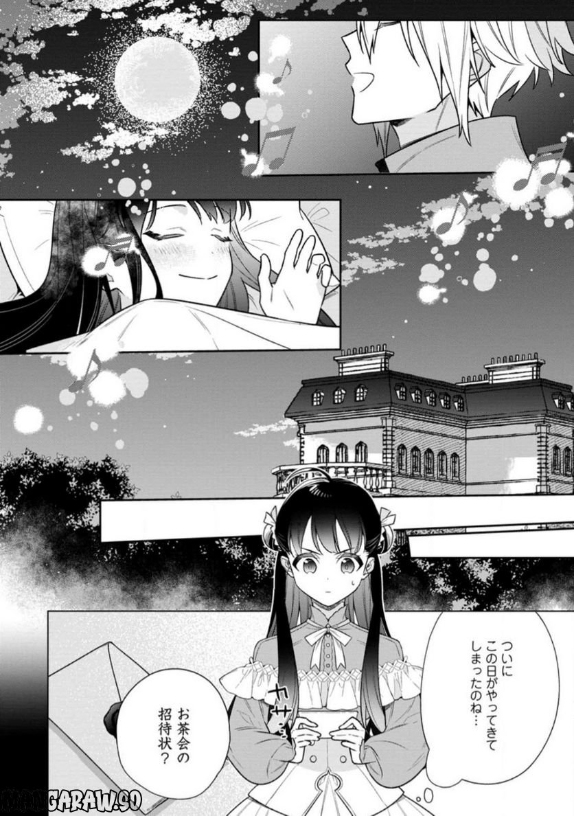 死にたくないので、全力で媚びたら溺愛されました！ 第6.3話 - Page 7