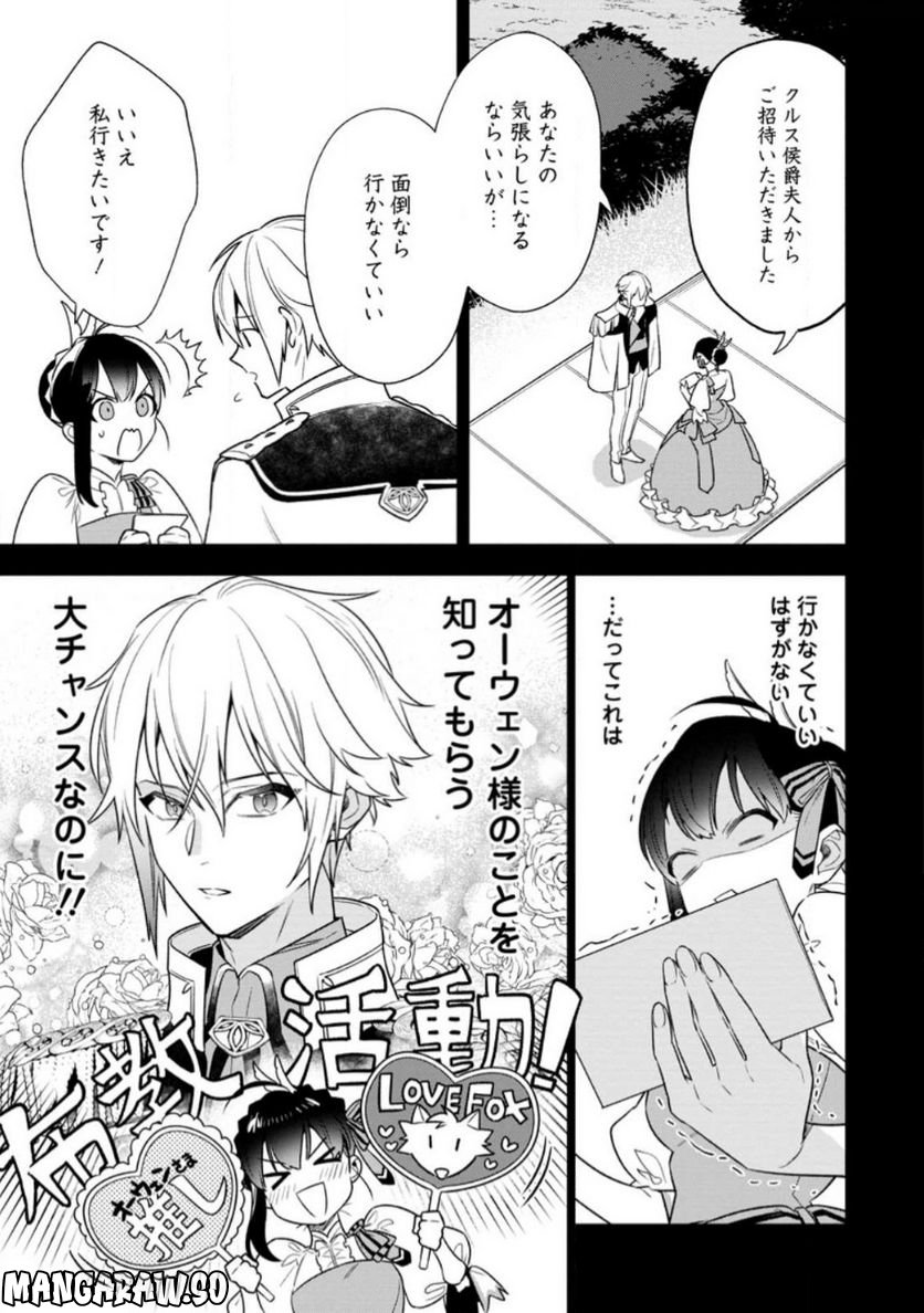 死にたくないので、全力で媚びたら溺愛されました！ 第6.3話 - Page 8