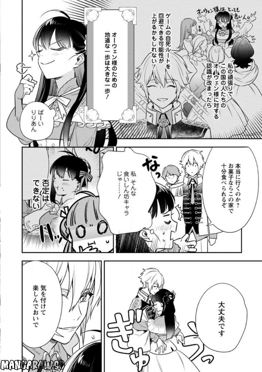 死にたくないので、全力で媚びたら溺愛されました！ 第6.3話 - Page 9