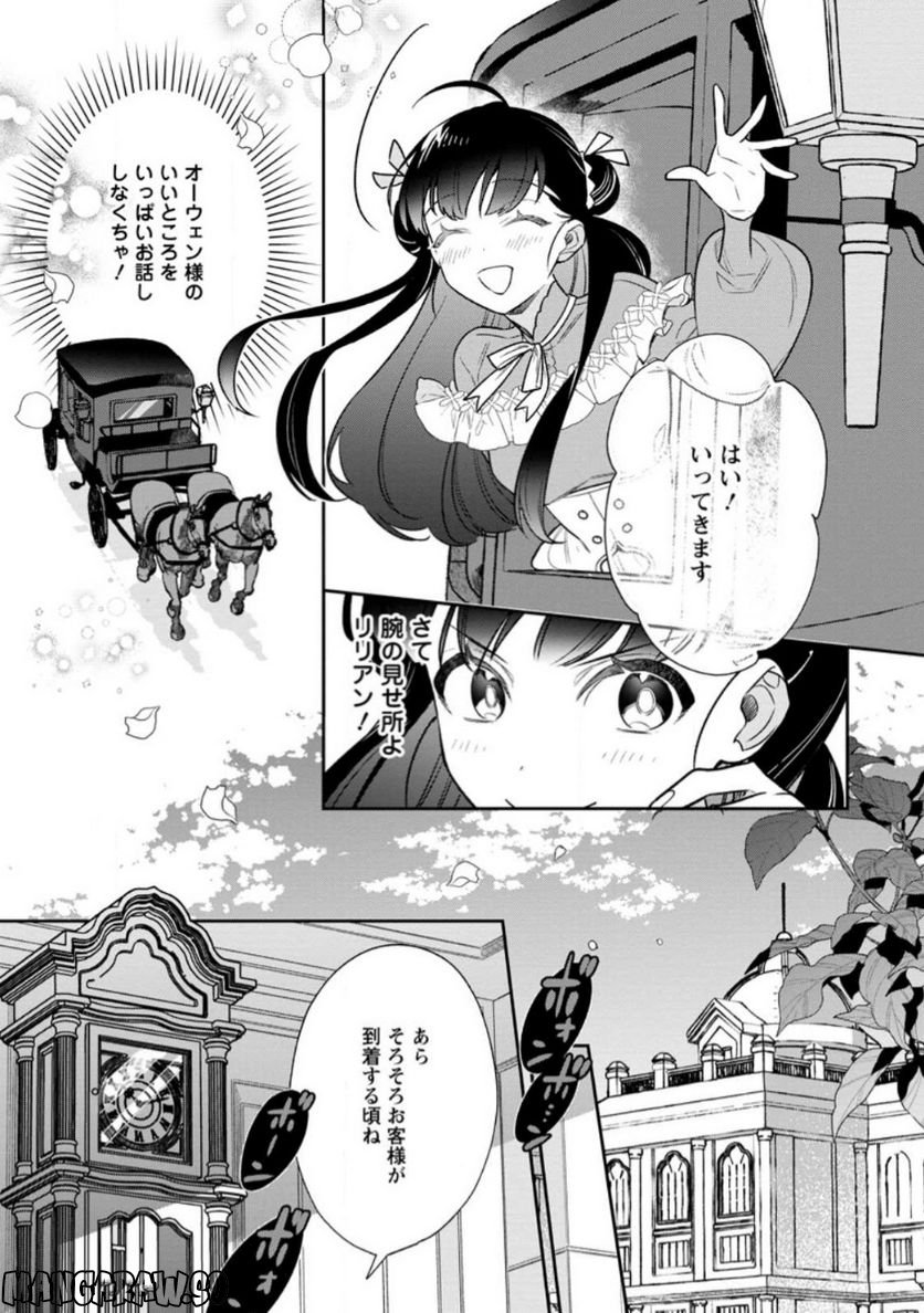 死にたくないので、全力で媚びたら溺愛されました！ 第6.3話 - Page 10